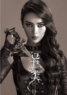 維妮