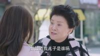 亦度媽看上薇薇 搭訕求當(dāng)兒媳婦  放棄我，抓緊我 14集精彩片段