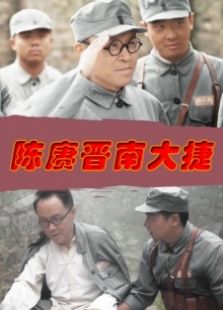 陳賡晉南大捷