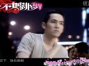不如跳舞MV－愛沒有終點