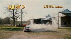 中文版預(yù)告片3