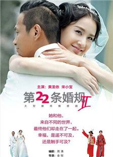 第22條婚規2