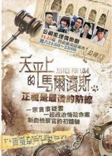 天平上的馬爾濟斯