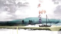 《原鄉(xiāng)》鄉(xiāng)愁篇60秒片花