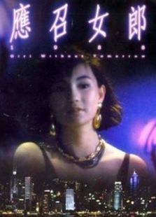 應召女郎