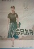 歲月匆匆