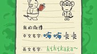 《動物狂歡節》卡卡微博-一點一點