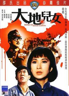 大地兒女