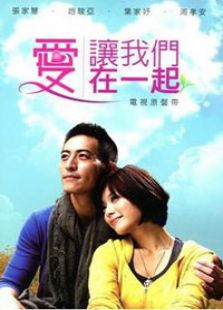 愛讓我們?cè)谝黄? />
						</a>
					</div>

					<div   id=
