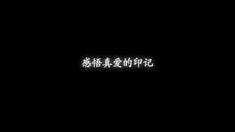 預(yù)告片