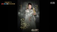 《極品家丁》全員亮相【極品奧斯卡】，極品獲獎感言遭圍觀