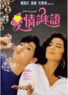 愛情謎語