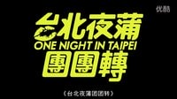 綁架門口狗1-cut