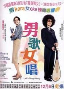 男歌女唱 國語