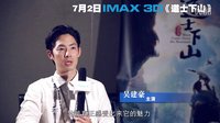 “考究中國風”搭“觸目驚心武打戲”IMAX呈現最好的《道士下山》