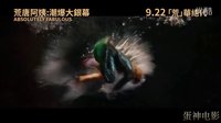 【蛋神電影】 推超模凱摩斯下河咸魚翻生！中文《荒唐阿姨大電影》電影預(yù)告 英國年度首周末賣座冠軍NO。1