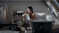 克隆丈夫:蘿莉洗澡片段