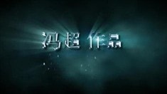 預告片1