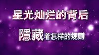 10月25日明星茶館《我要成為大明星》預(yù)告