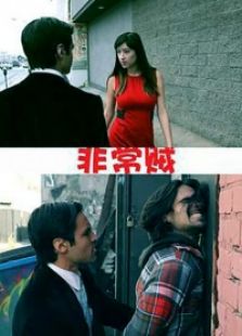 非常賊