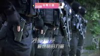 特警力量 TV版 《特警力量》裝備篇：精銳武器爆發燃情力量