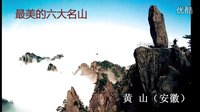 中國(guó)之最美