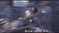 【強視傳媒】--《喋血邊城》預告片搶先看，2012.10.17全國首播！
