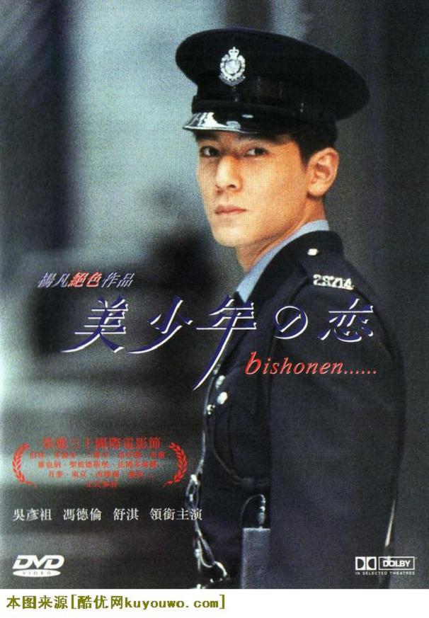 美少年之戀