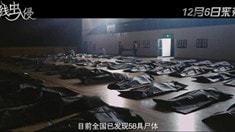 中文版預(yù)告片3