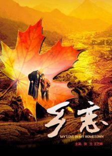 鄉(xiāng)戀