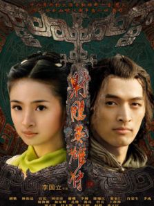 射雕英雄傳胡歌版