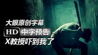 【大眼出品】18禁血腥驚悚恐怖片《納粹龐克/綠色房間Green Room》高清中字中文預告：星際迷航已故男星安東·尤金|X教授帕特里克·斯圖爾特