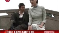 《好家伙》李晨轉行當監制
