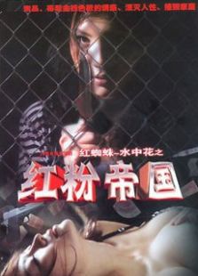 紅蜘蛛3