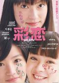 彩戀
