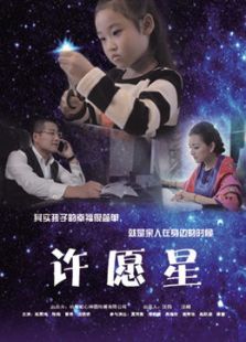 許愿星