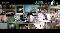 《陪安東尼度過漫長歲月》初見版預告發布，820七夕上映