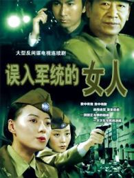 女特工風云