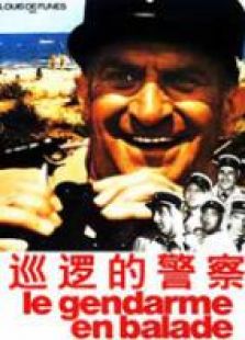 巡邏的警察