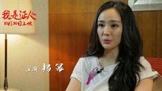制作特輯之楊冪