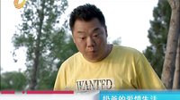 山東影視《奶爸的愛情生活》今日預告 9.4