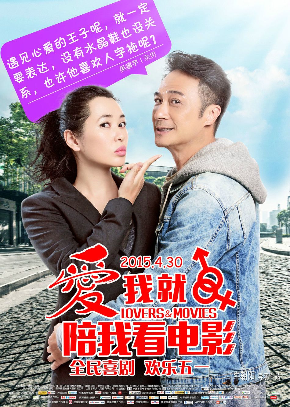 愛我就陪我看電影 雙人海報