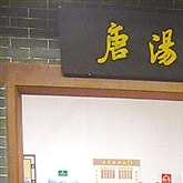 劉效國