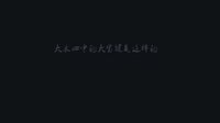 學(xué)校食堂來打工 大木生活不容易 二木天堂 02 大木帶做大保健