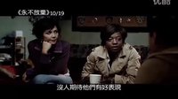 {永不退縮}[永不放棄]臺灣30秒預告片2