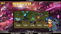 英雄聯盟LOL老徐情報站07：合金裝備上線在即+五黑