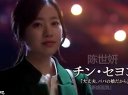 【百度陳世妍吧出品】《五根手指》日本播放預告（中字）