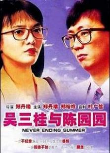 吳三桂與陳圓圓國(guó)語(yǔ)版