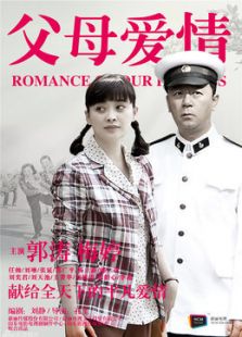 父母愛情