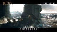 霍比特人3：五軍之戰 最后一戰 中文預告片